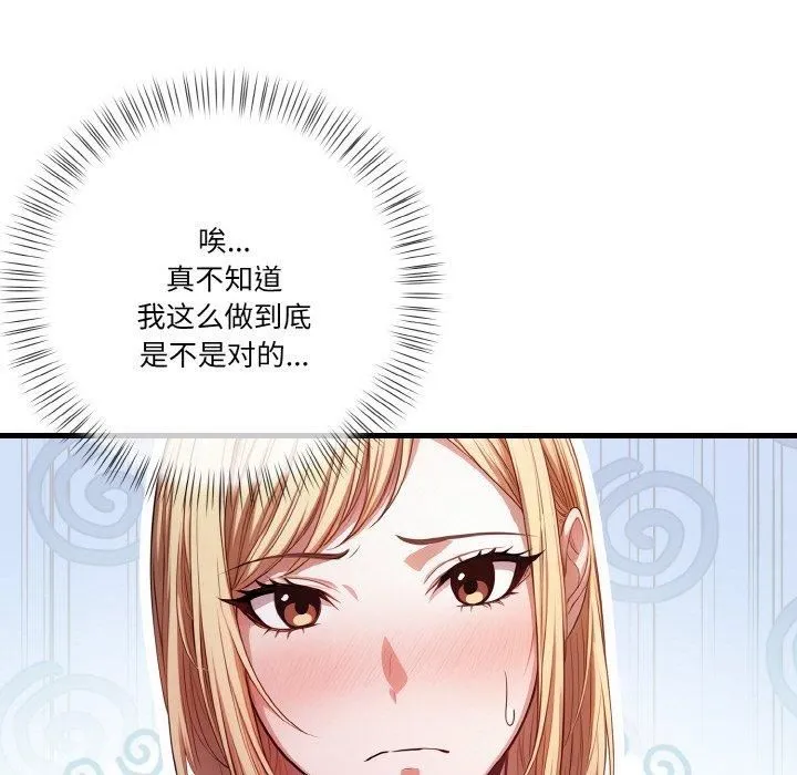 被隔壁房的男人NTR-第1话 - 图片 92