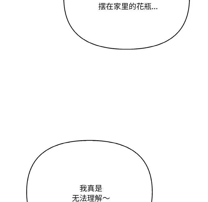 被隔壁房的男人NTR-第1话 - 图片 101