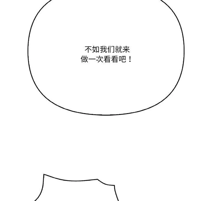 被隔壁房的男人NTR-第1话 - 图片 109