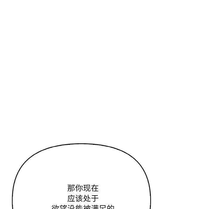 被隔壁房的男人NTR-第1话 - 图片 114