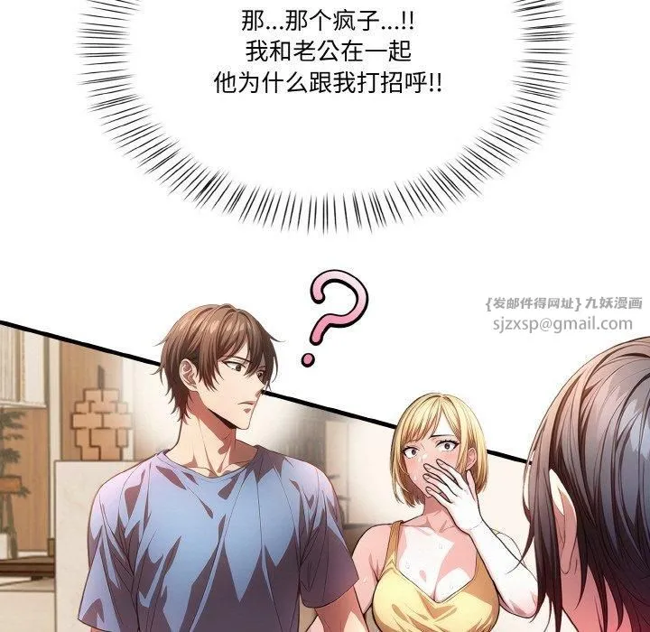 被隔壁房的男人NTR-第3话 - 图片 7