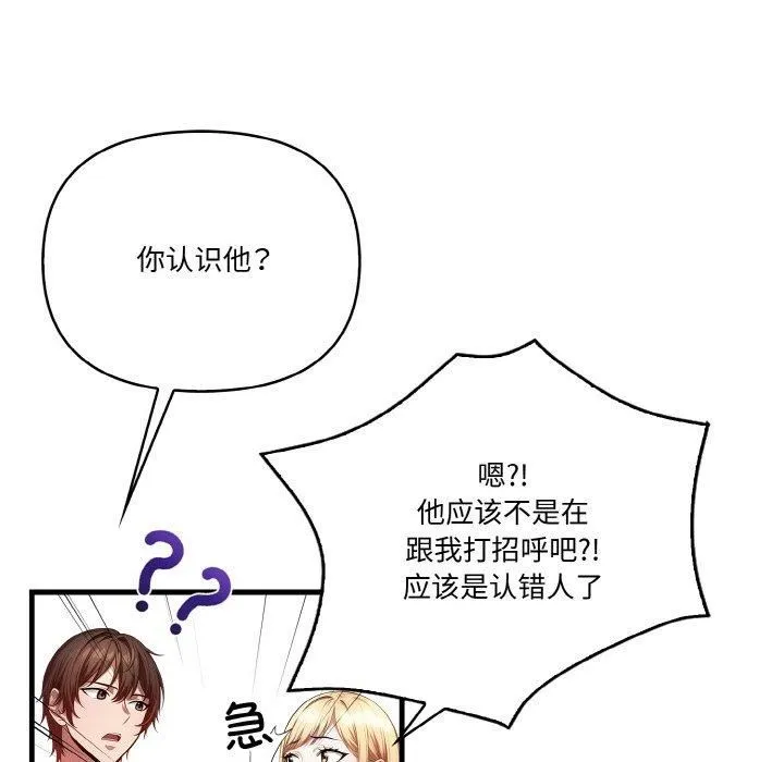 被隔壁房的男人NTR-第3话 - 图片 16