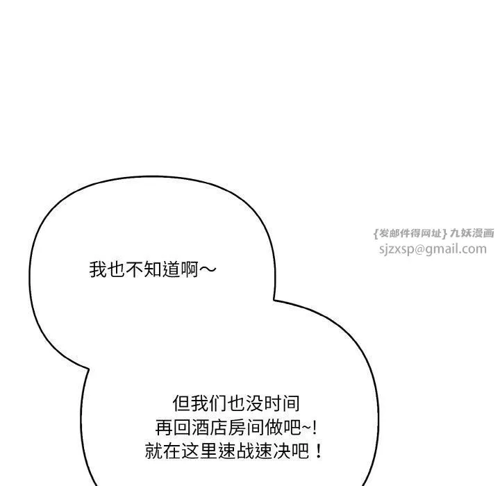 被隔壁房的男人NTR-第3话 - 图片 45