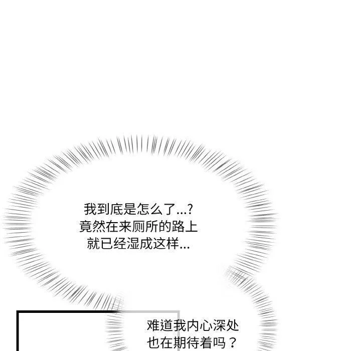 被隔壁房的男人NTR-第3话 - 图片 56