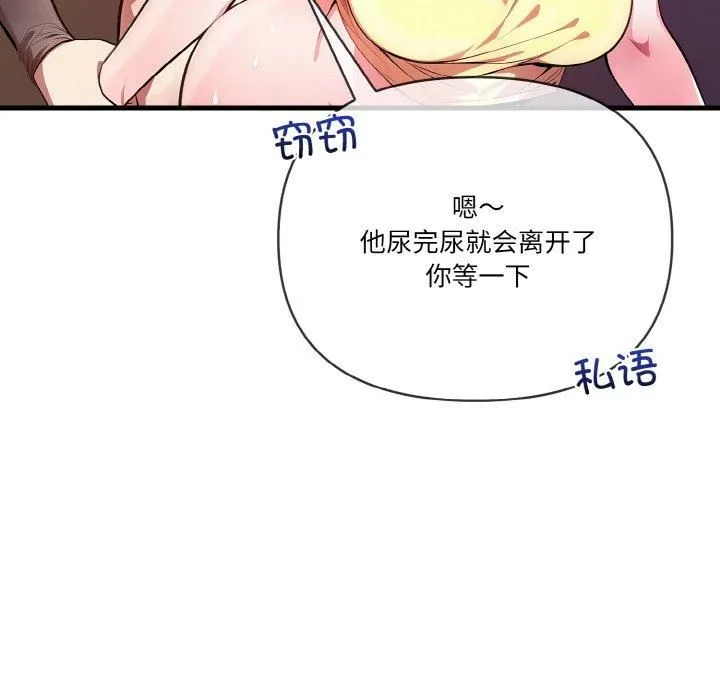 被隔壁房的男人NTR-第3话 - 图片 86