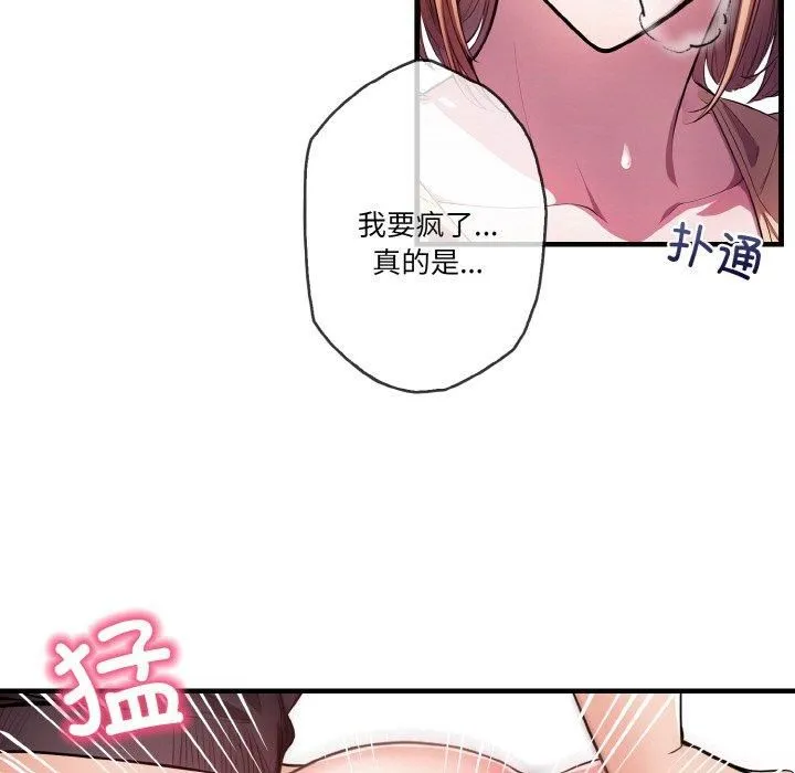 被隔壁房的男人NTR第3話