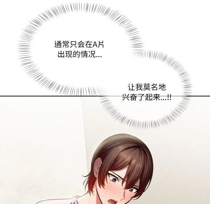 被隔壁房的男人NTR-第3话 - 图片 126