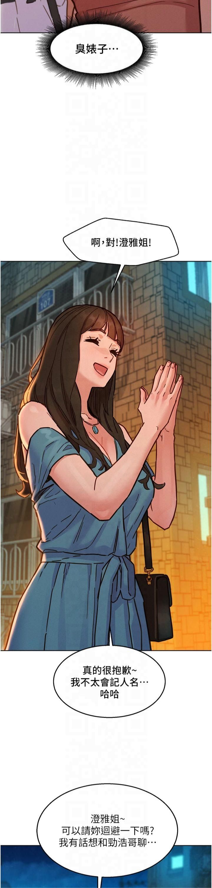 友情萬睡第102話-勁浩哥是我的!