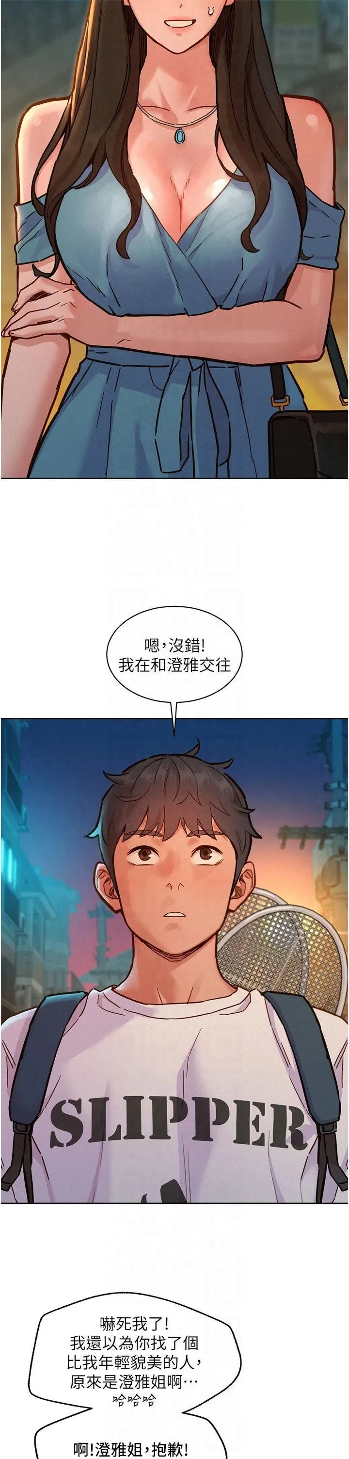 友情萬睡第102話-勁浩哥是我的!