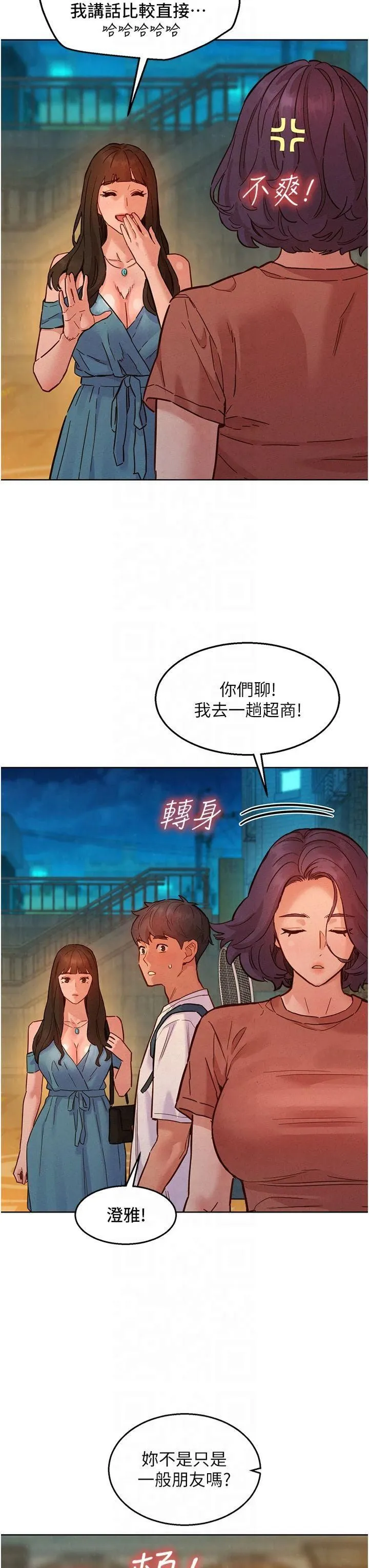 友情万睡-第102話-勁浩哥是我的! - 图片 21