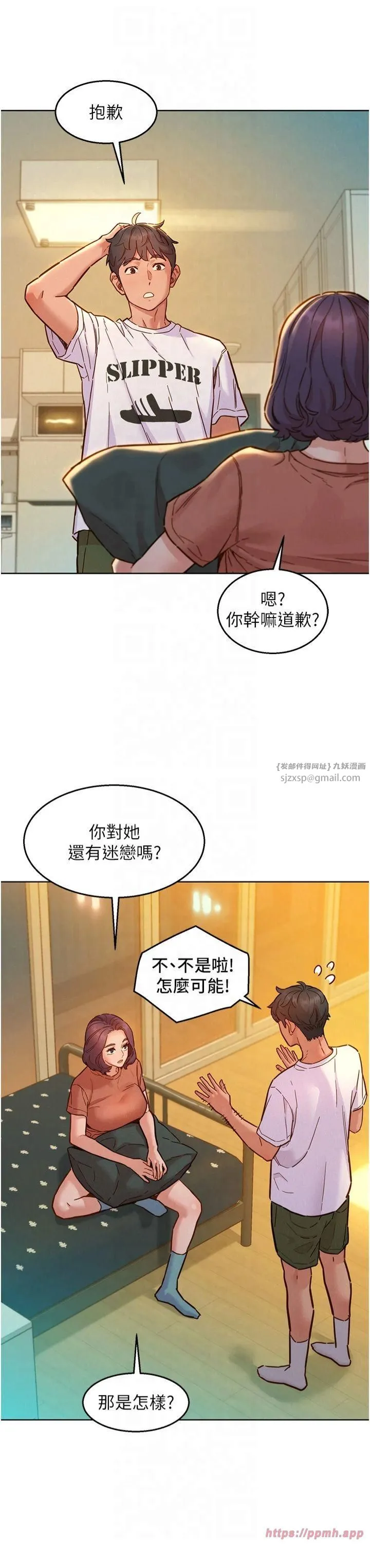 友情萬睡第102話-勁浩哥是我的!