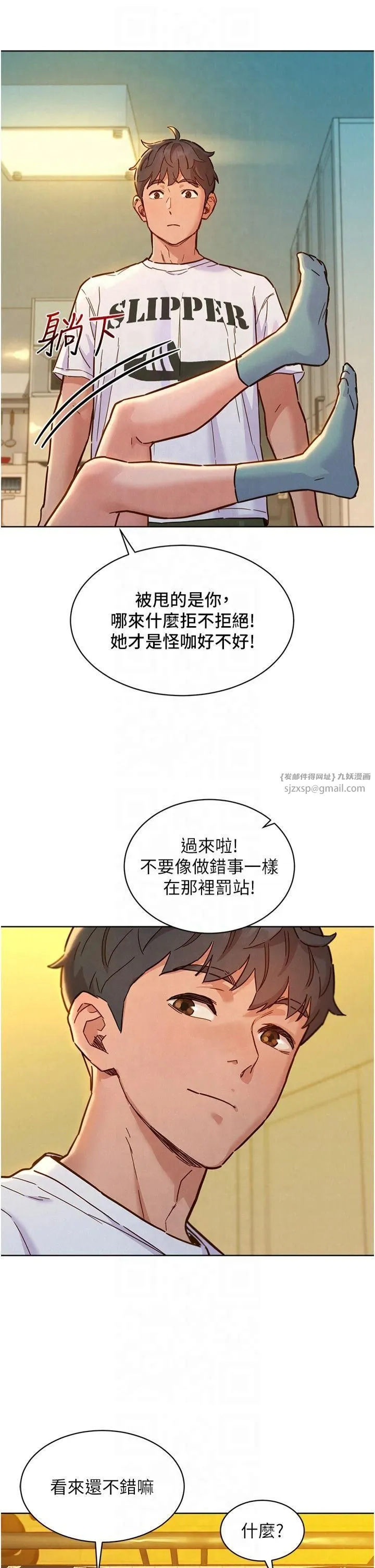 友情萬睡第102話-勁浩哥是我的!