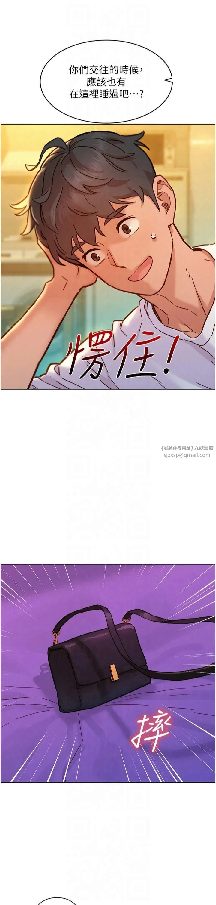 友情万睡-第102話-勁浩哥是我的! - 图片 37
