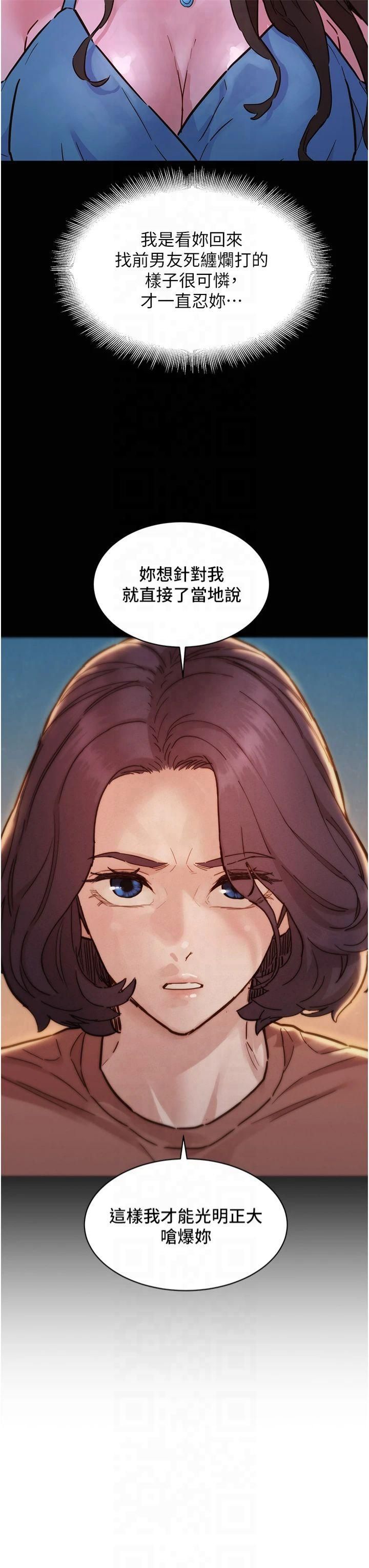 友情万睡第102話-勁浩哥是我的!