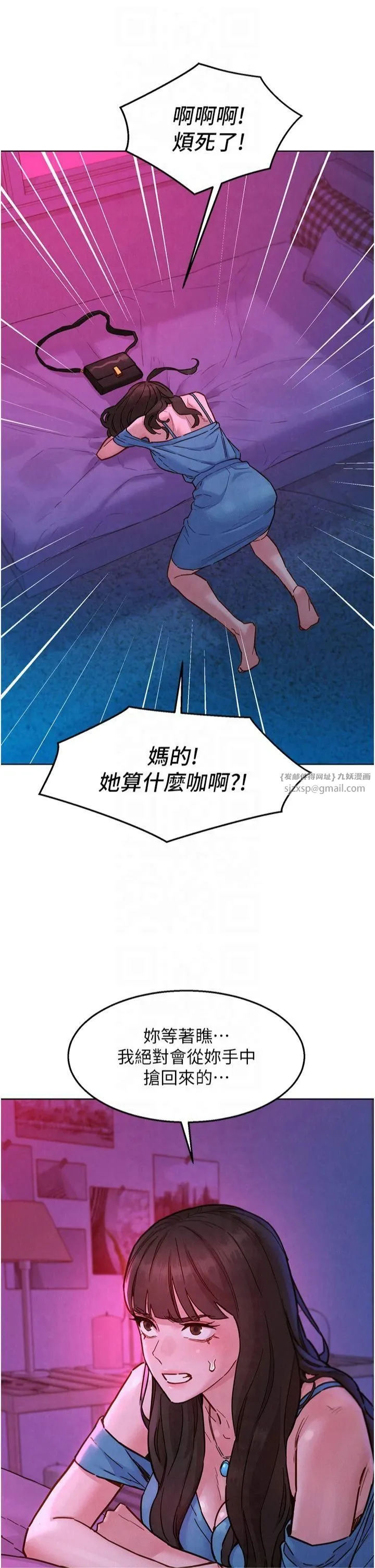 友情万睡-第102話-勁浩哥是我的! - 图片 41