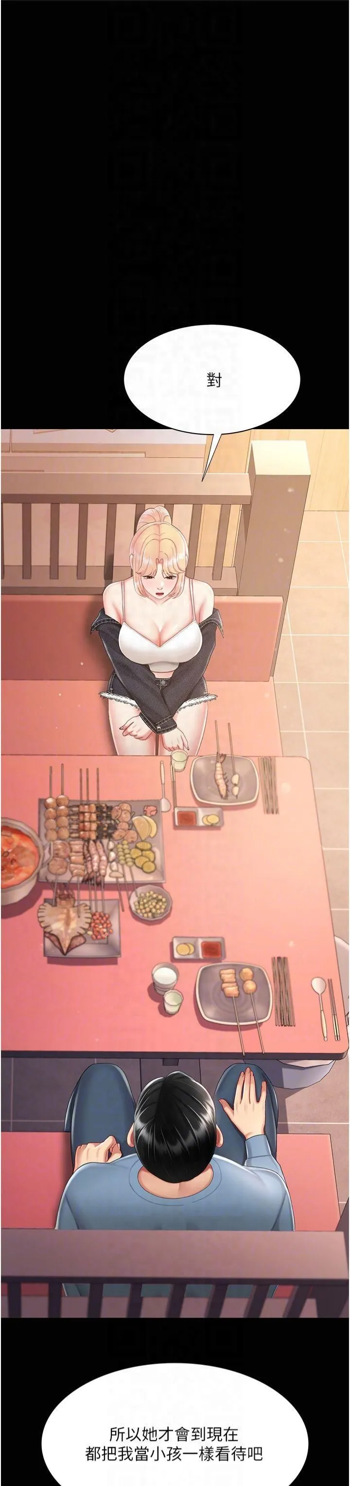 復仇母女丼-第79話-妳妹就由我來調教 - 图片 14