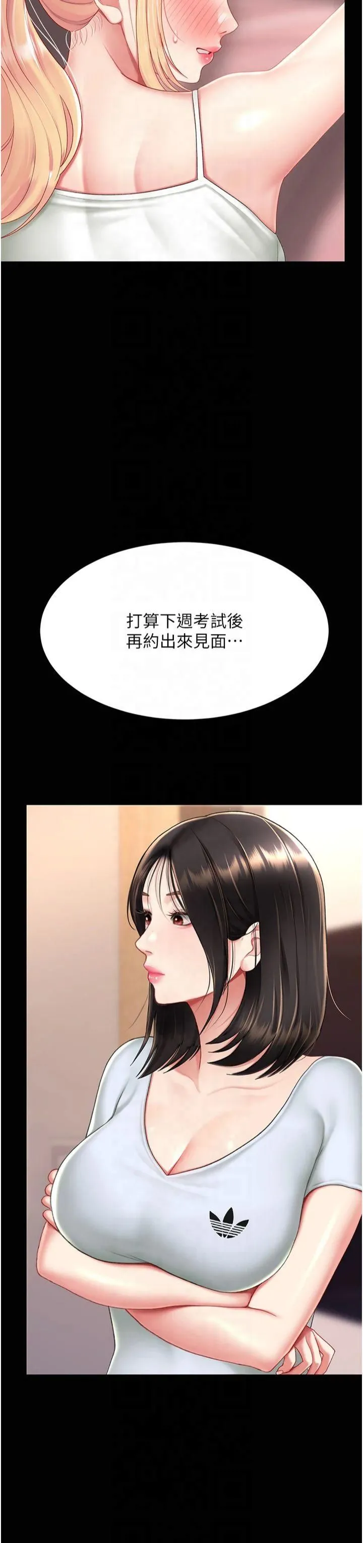 復仇母女丼-第79話-妳妹就由我來調教 - 图片 38