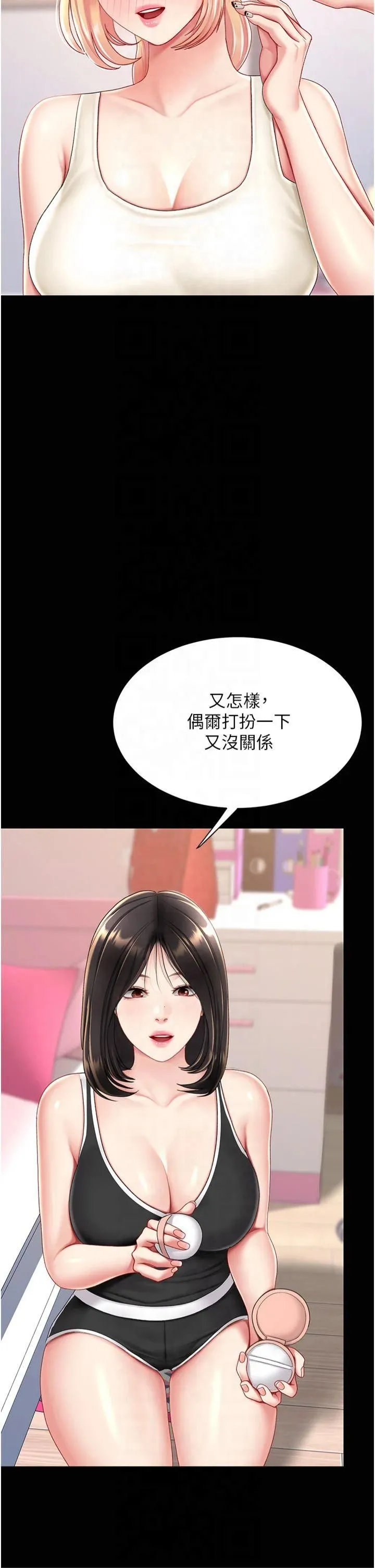 復仇母女丼-第79話-妳妹就由我來調教 - 图片 49