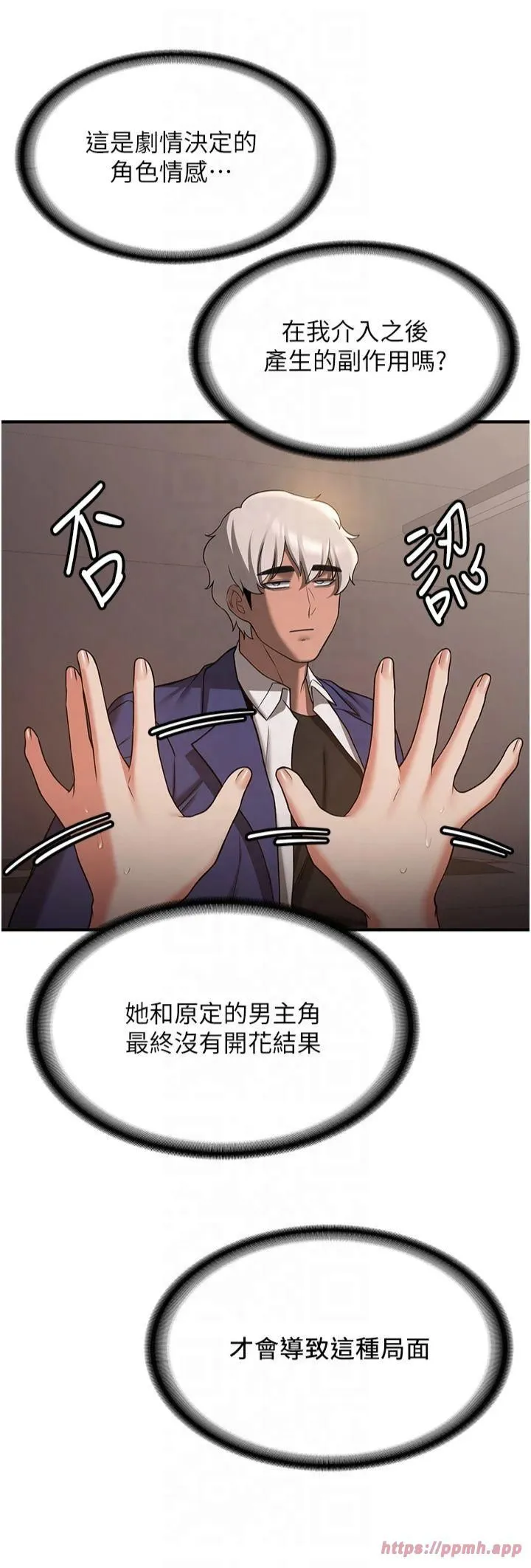 抢女友速成班-第68話-人傢也想要肉棒的安慰 - 图片 13