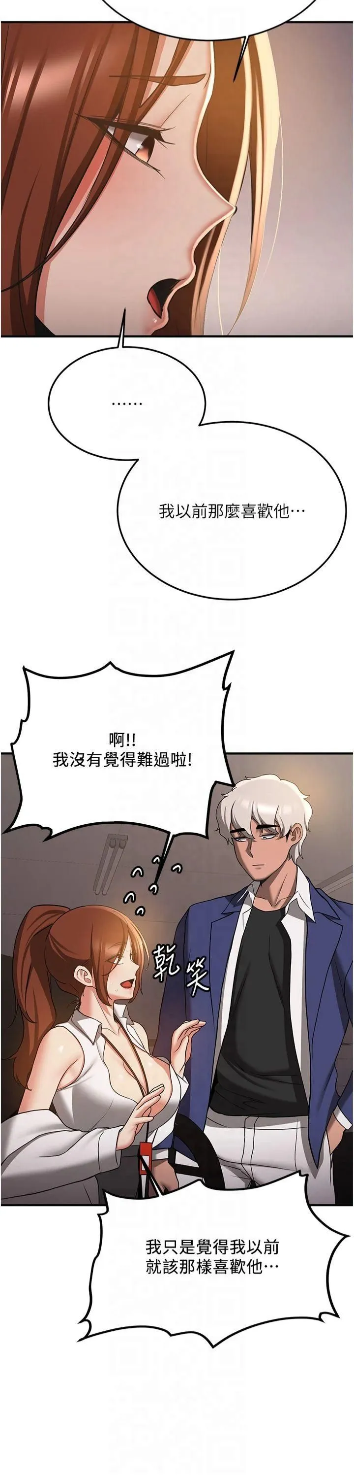 抢女友速成班-第68話-人傢也想要肉棒的安慰 - 图片 12