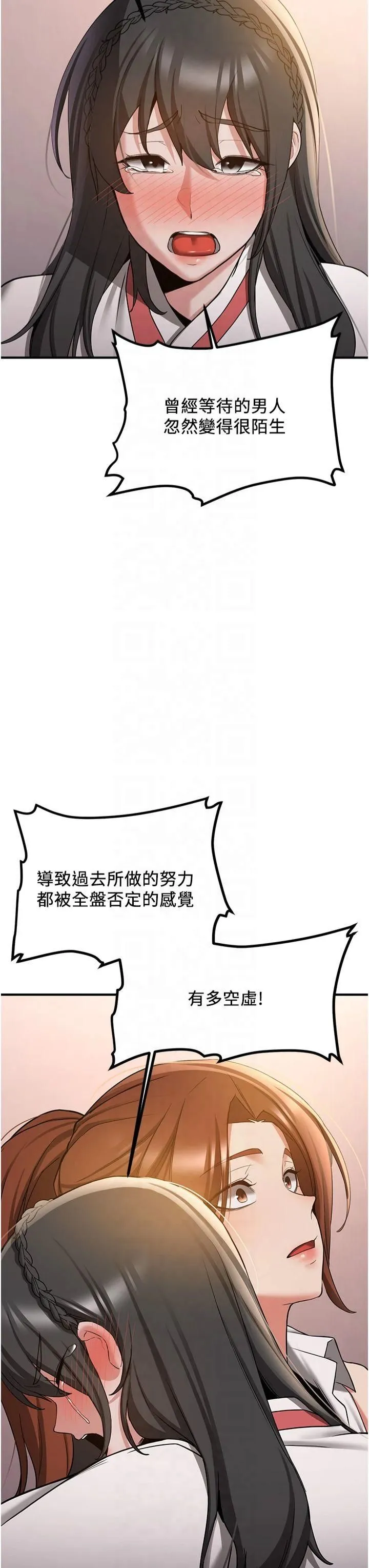搶女友速成班第68話-人傢也想要肉棒的安慰