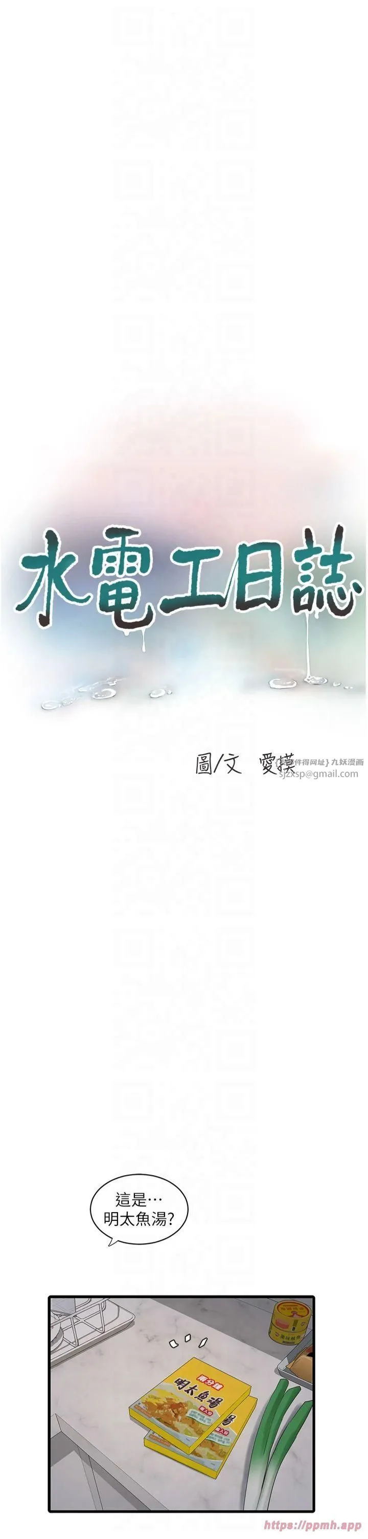 水电工日誌-第67話-穿梭在腿間的滾燙肉棒 - 图片 13