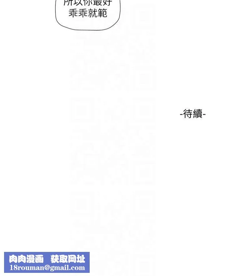 水电工日誌-第67話-穿梭在腿間的滾燙肉棒 - 图片 29