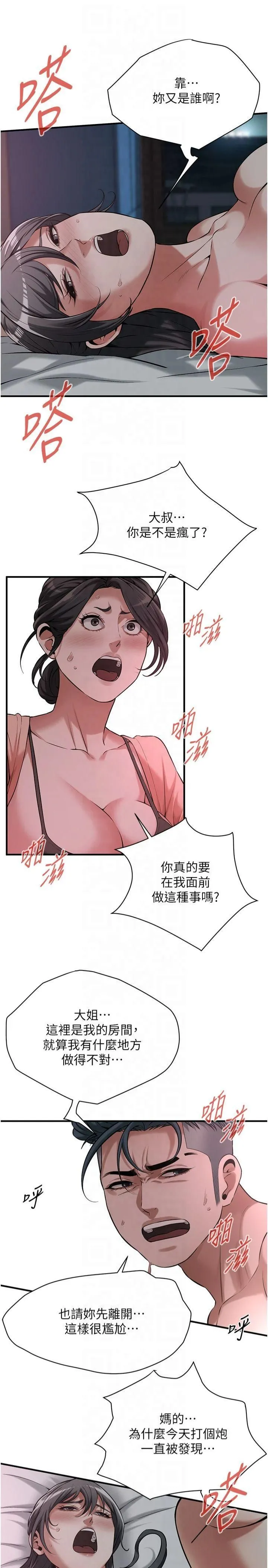 街头干架王-第66話-沒辦法幹到最後太可惜瞭 - 图片 25