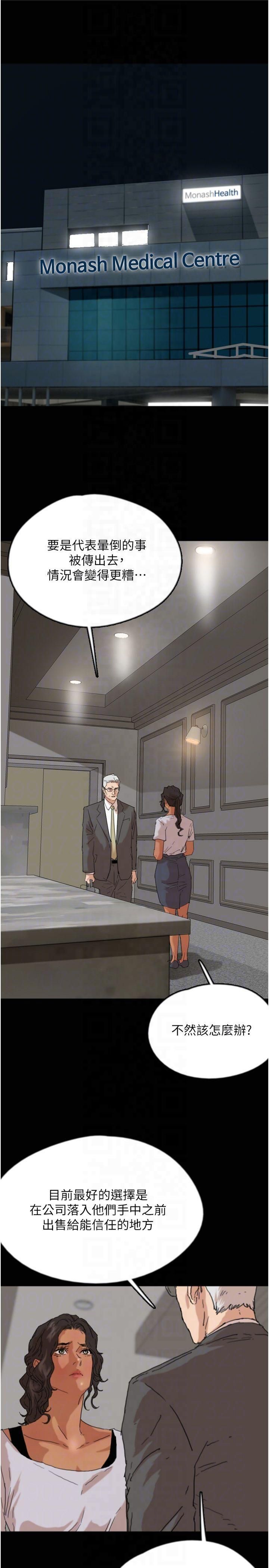 养父的女儿们第59話-把他帶來見我