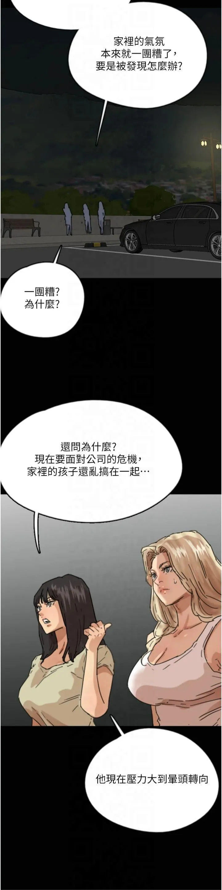 养父的女儿们-第59話-把他帶來見我 - 图片 33