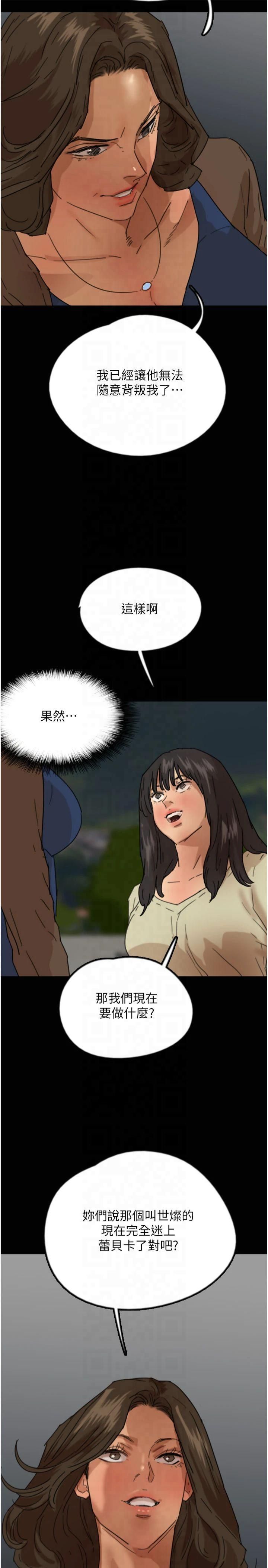 養父的女兒們第59話-把他帶來見我