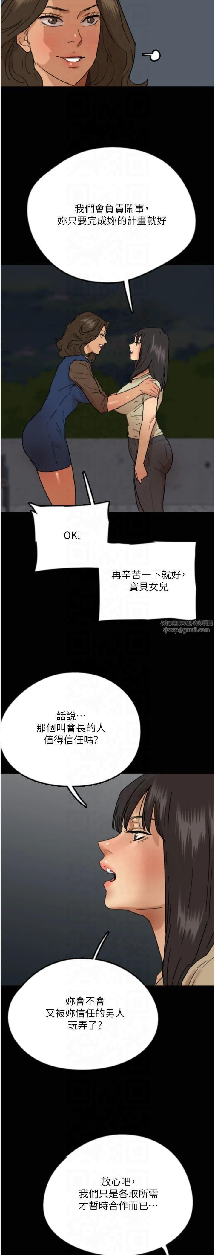 养父的女儿们第59話-把他帶來見我