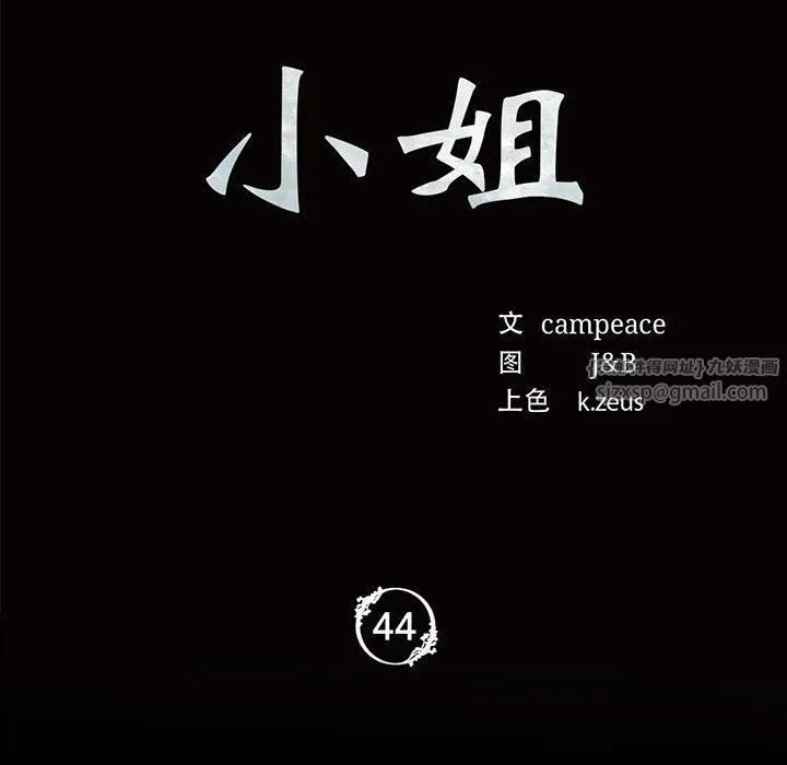 小姐-第45話 - 图片 15