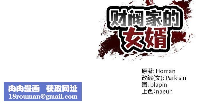 财阀家的女婿第4话