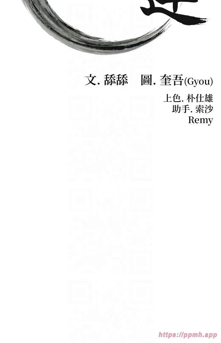 命运:贞洁慾女-第14話-匠人屌技V.S.斬男妖婦 - 图片 5