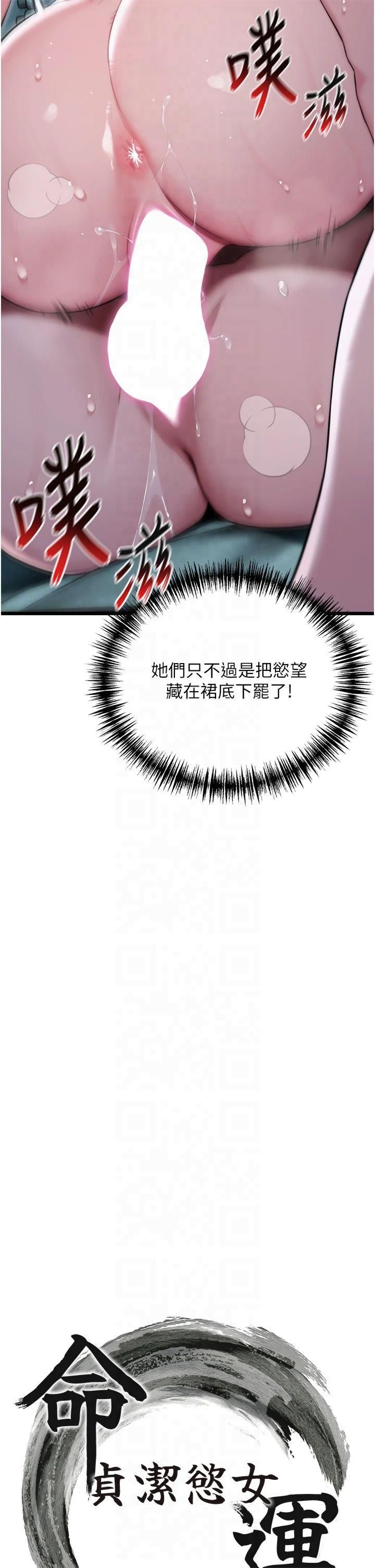 命運:貞潔慾女第14話-匠人屌技V.S.斬男妖婦