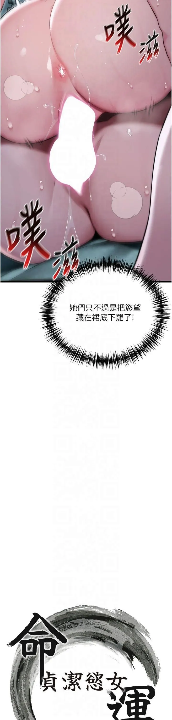 命運:貞潔慾女第14話-匠人屌技V.S.斬男妖婦
