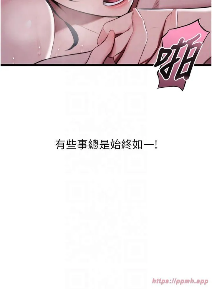 命运:贞洁慾女-第14話-匠人屌技V.S.斬男妖婦 - 图片 9