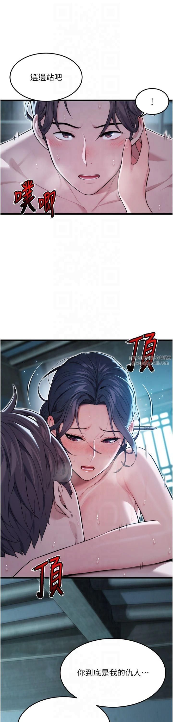 命運:貞潔慾女第14話-匠人屌技V.S.斬男妖婦