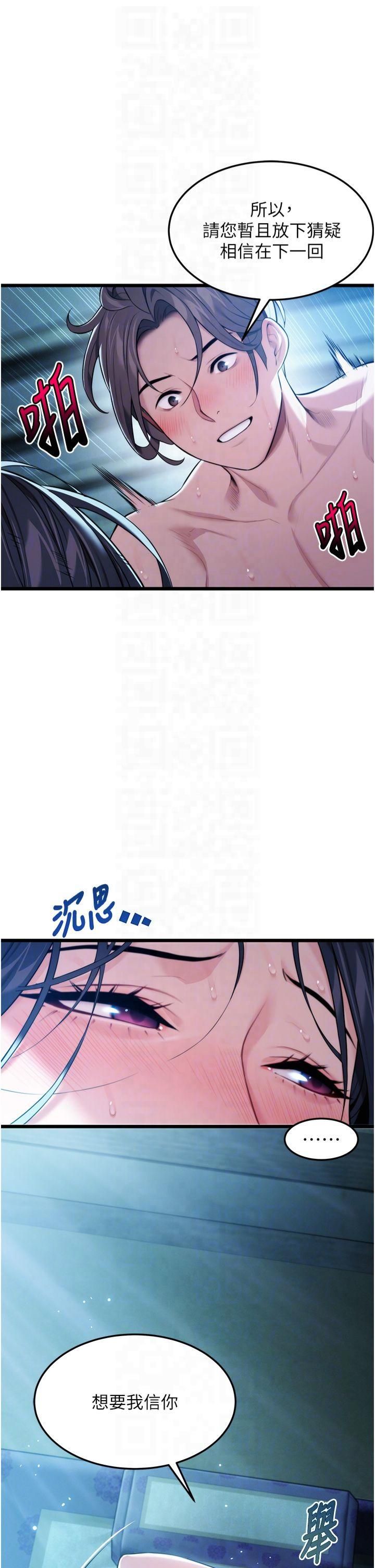 命運:貞潔慾女第14話-匠人屌技V.S.斬男妖婦