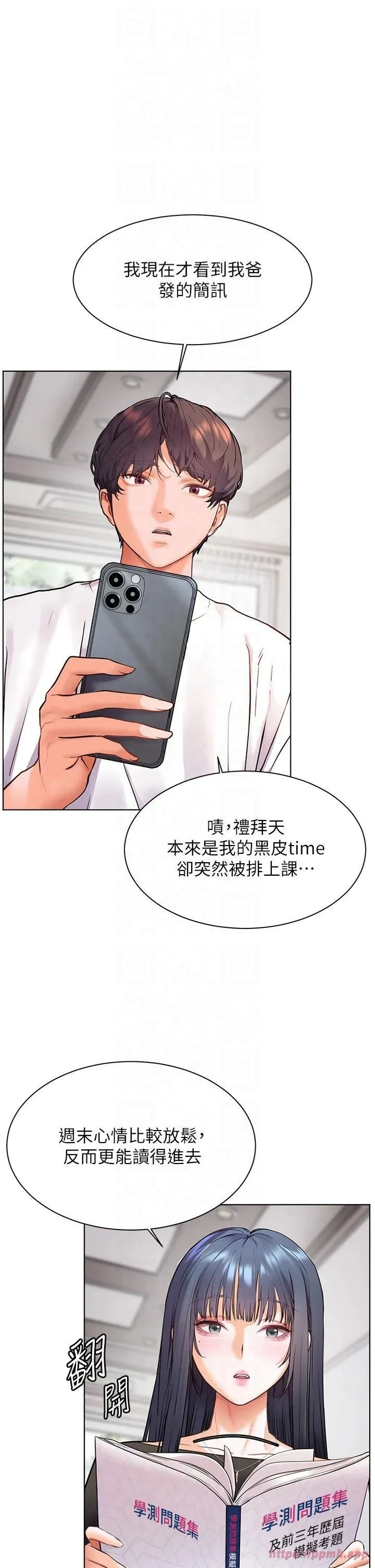 老师的亲密指导-第23話-被挑釁到歸懶趴火 - 图片 5