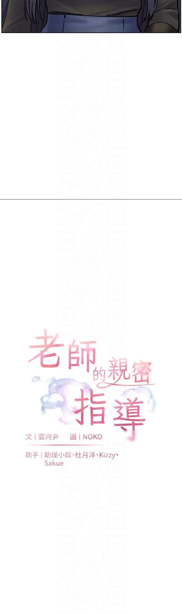 老师的亲密指导-第23話-被挑釁到歸懶趴火 - 图片 3