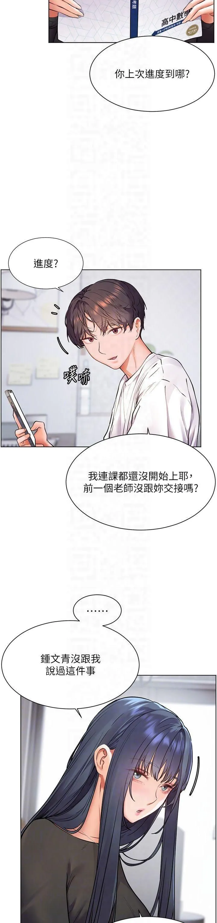 老师的亲密指导-第23話-被挑釁到歸懶趴火 - 图片 6