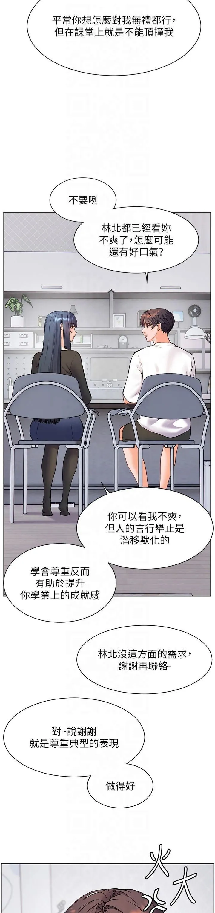 老師的親密指導第23話-被挑釁到歸懶趴火