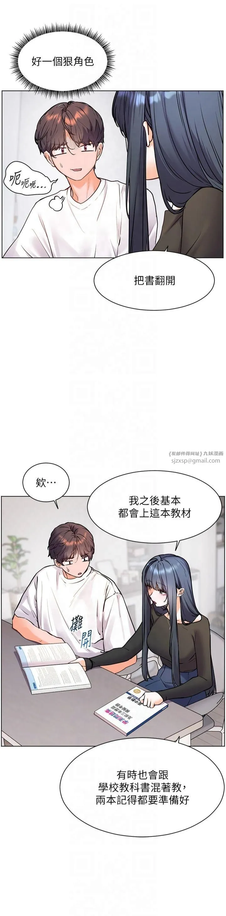 老師的親密指導第23話-被挑釁到歸懶趴火