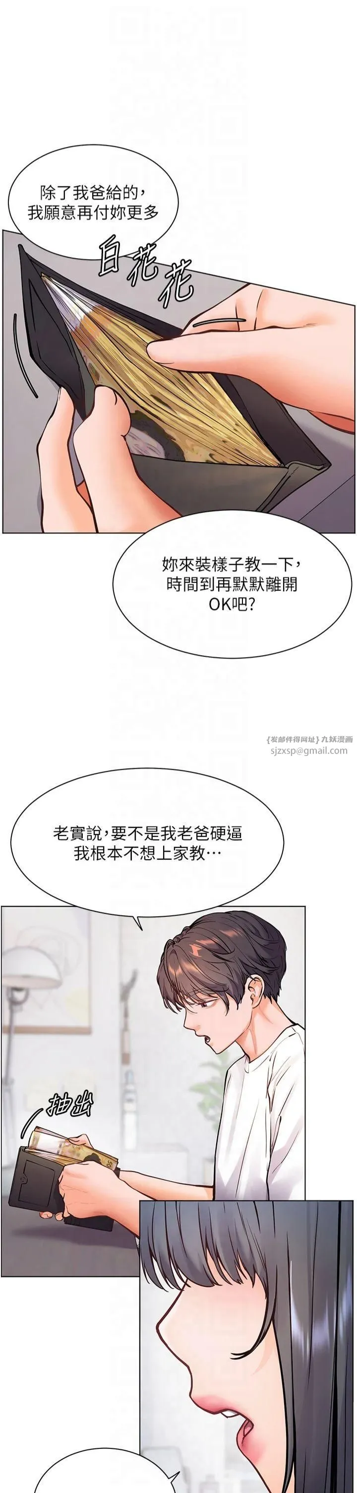 老師的親密指導第23話-被挑釁到歸懶趴火