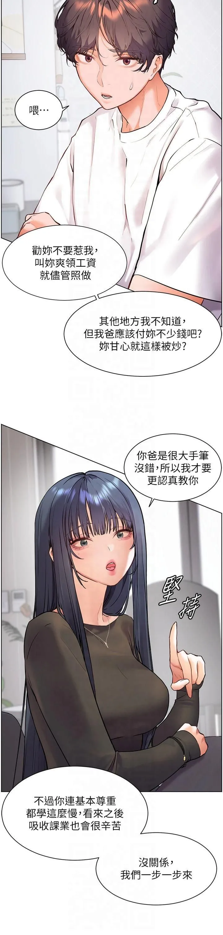 老師的親密指導第23話-被挑釁到歸懶趴火