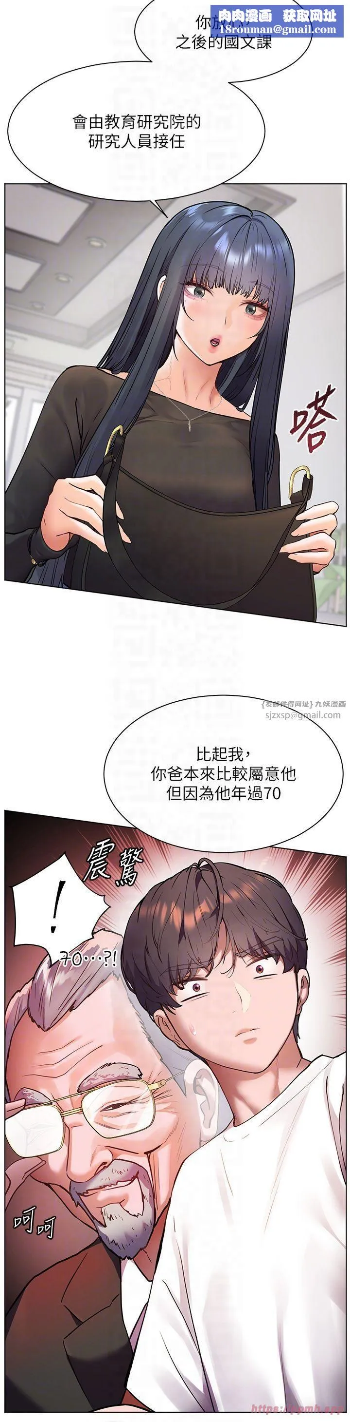 老师的亲密指导-第23話-被挑釁到歸懶趴火 - 图片 22