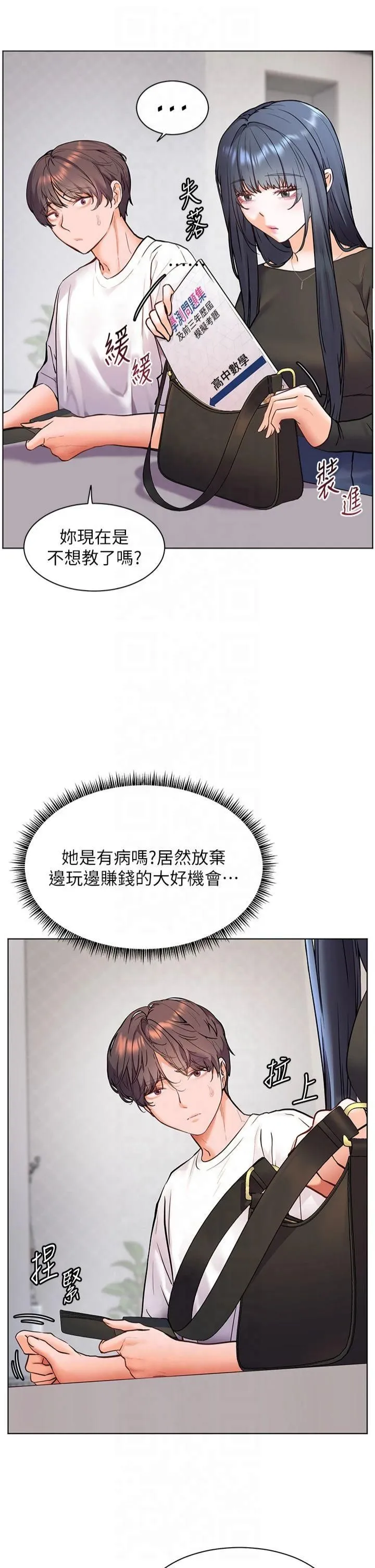 老師的親密指導第23話-被挑釁到歸懶趴火