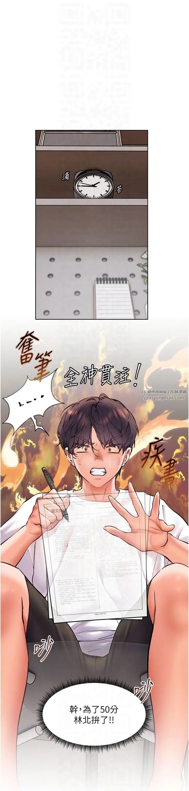 老师的亲密指导-第23話-被挑釁到歸懶趴火 - 图片 28